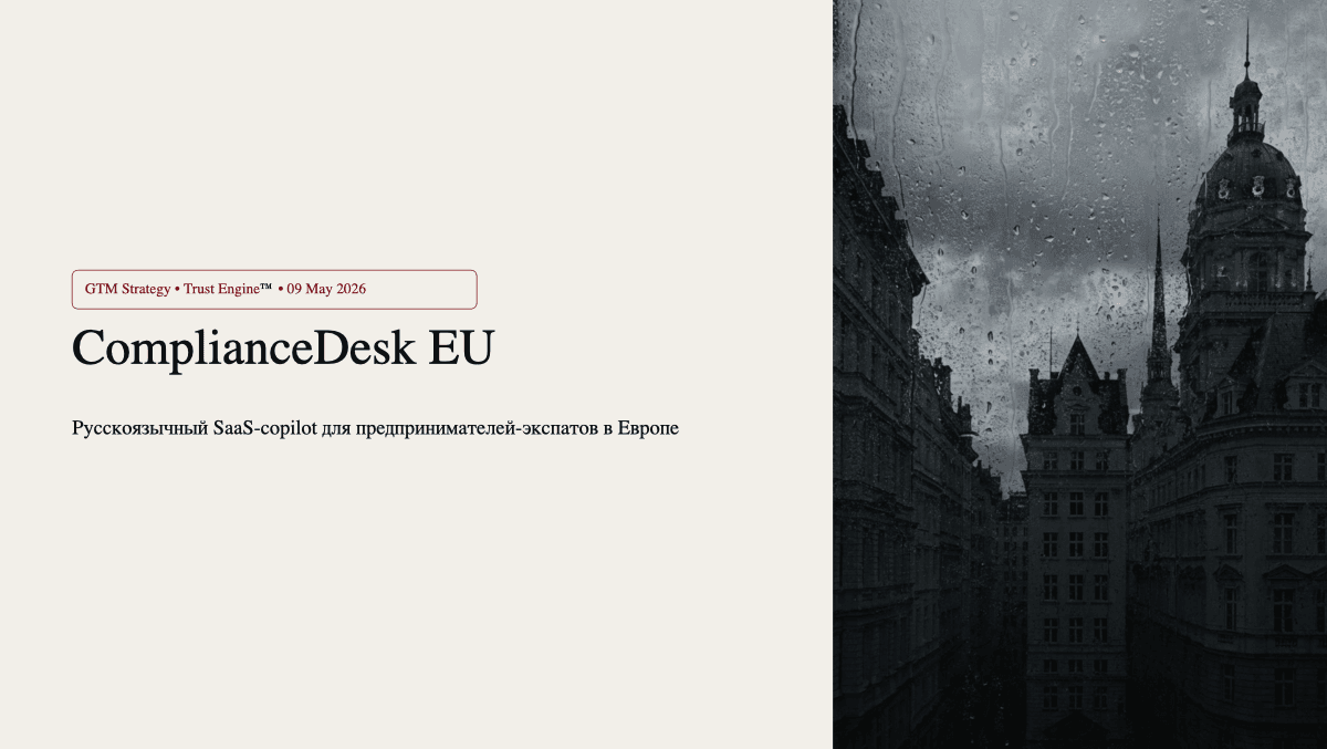 Cover: ComplianceDesk EU — a compliance copilot for Russian-speaking founders in Europe